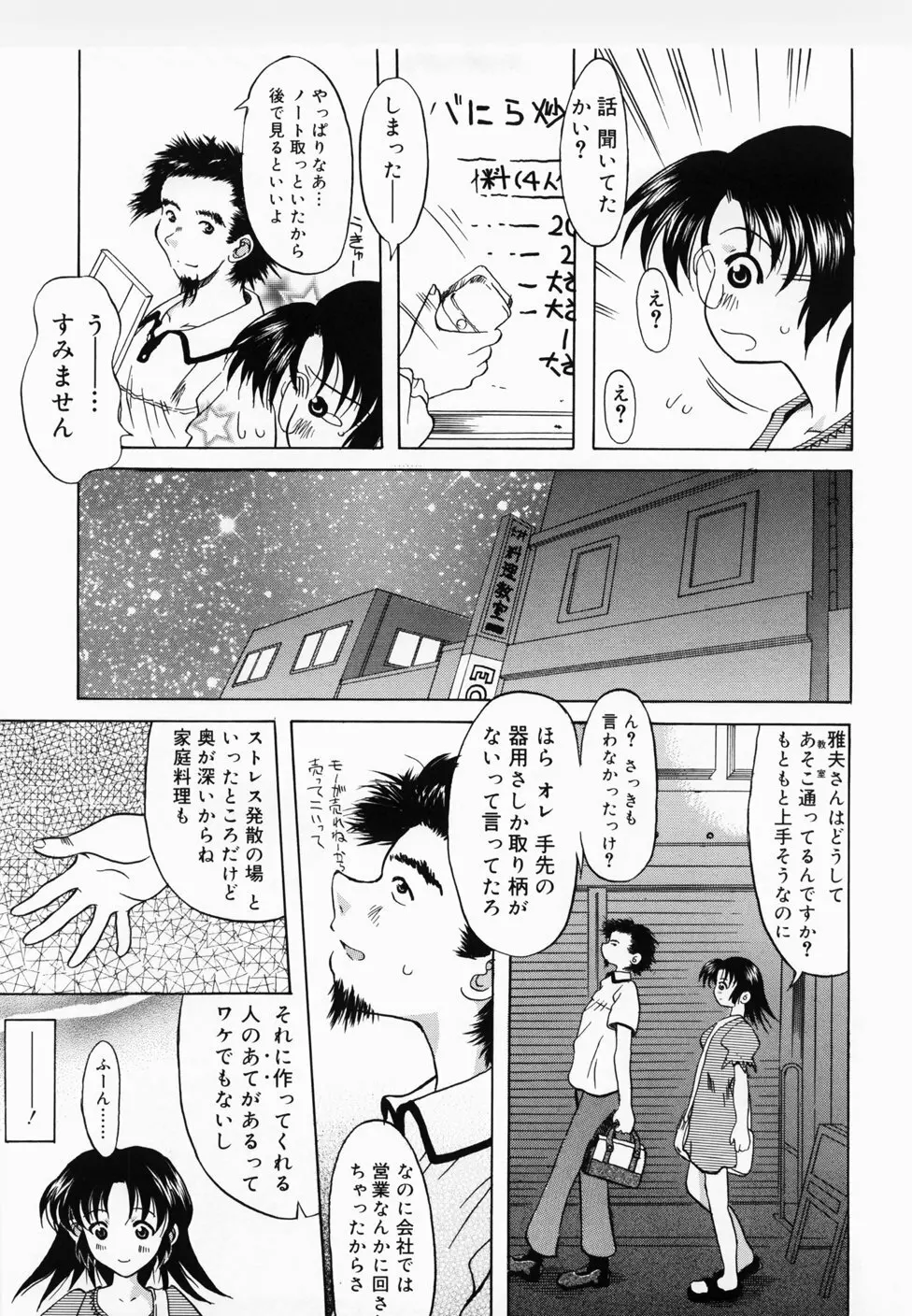 ででででふらぐ Page.153