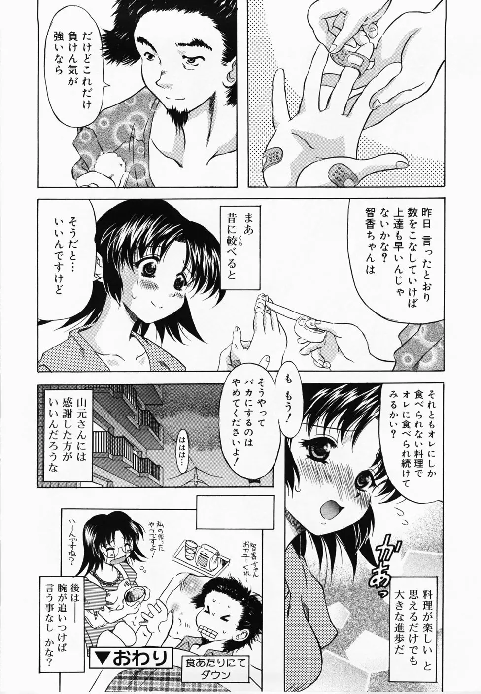 ででででふらぐ Page.164