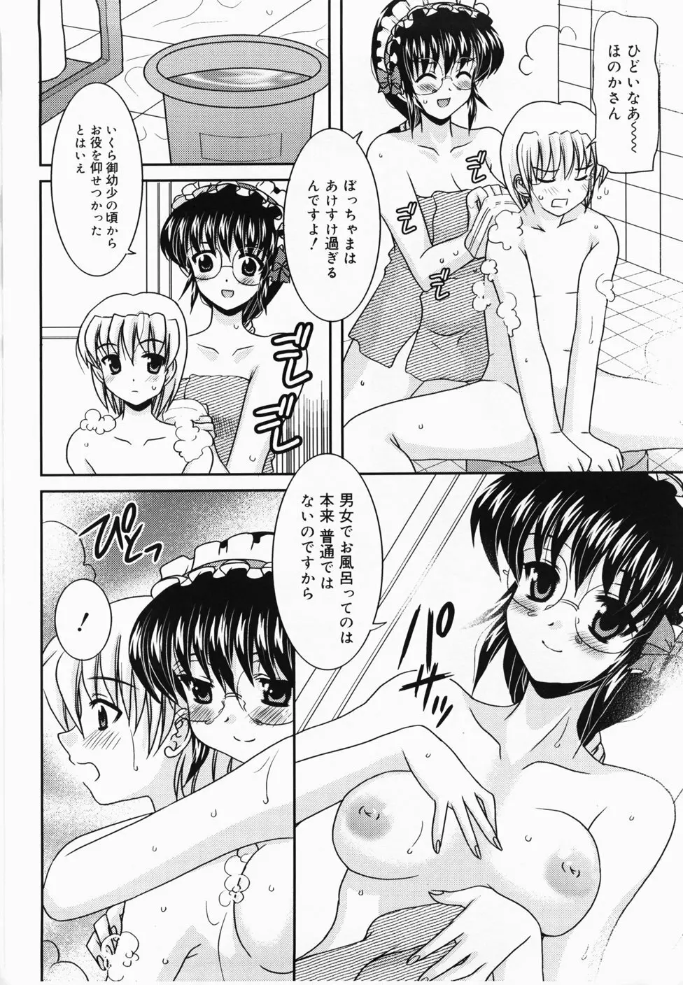 ででででふらぐ Page.58