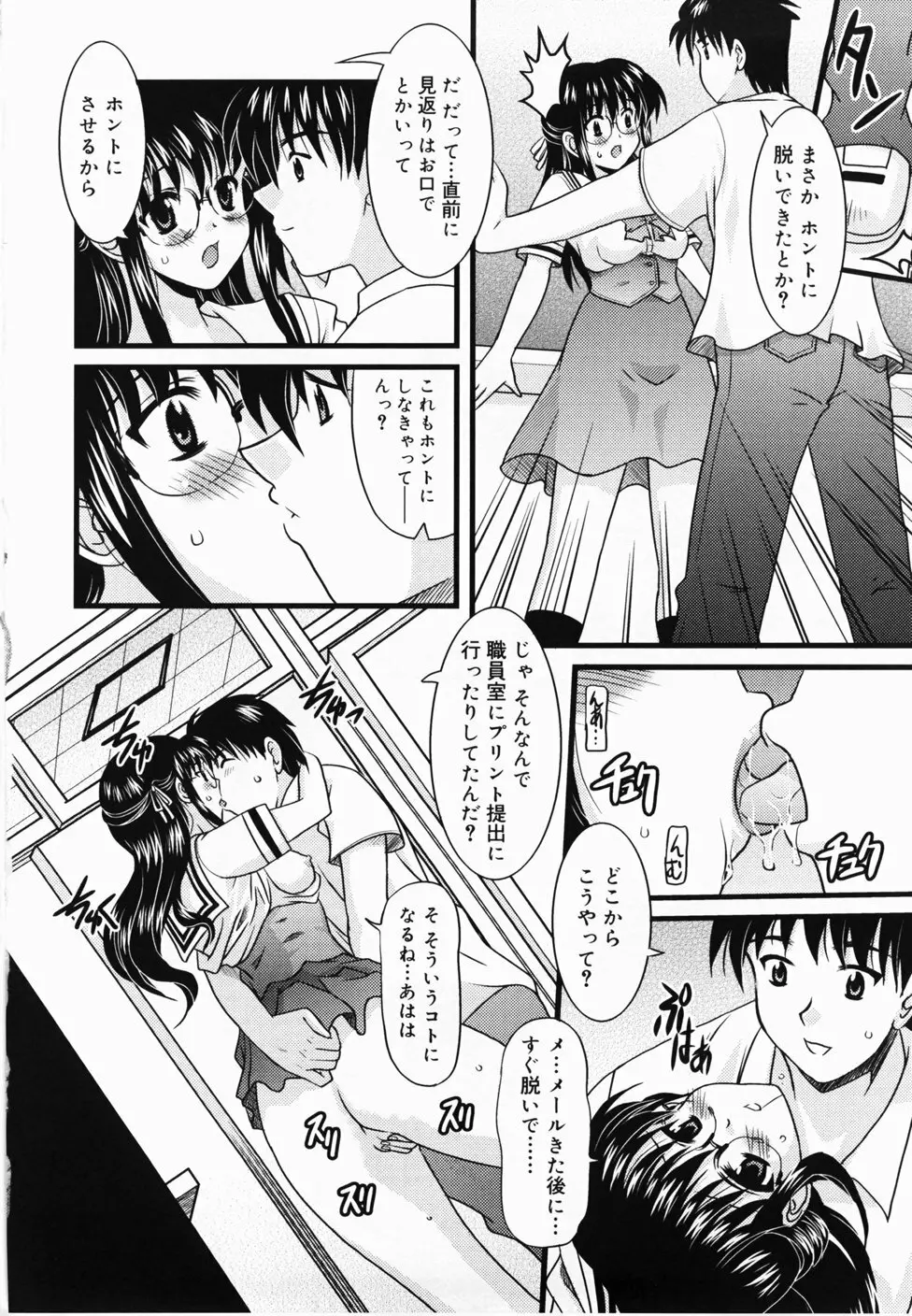 ででででふらぐ Page.82