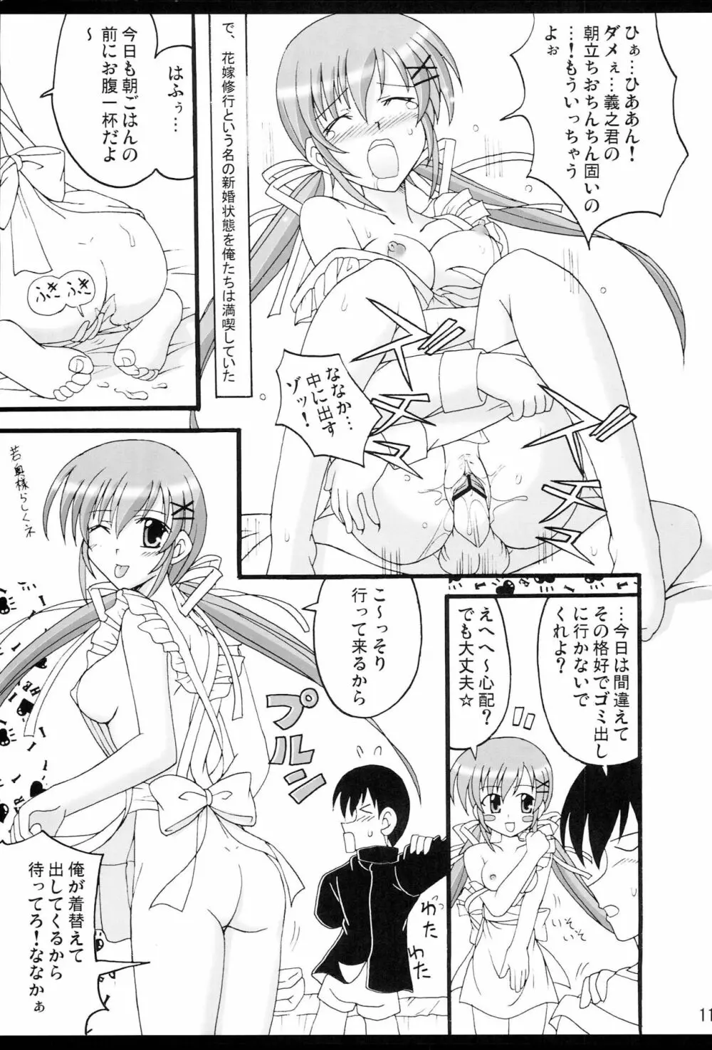 D.C.2nd 第5楽章 Page.12