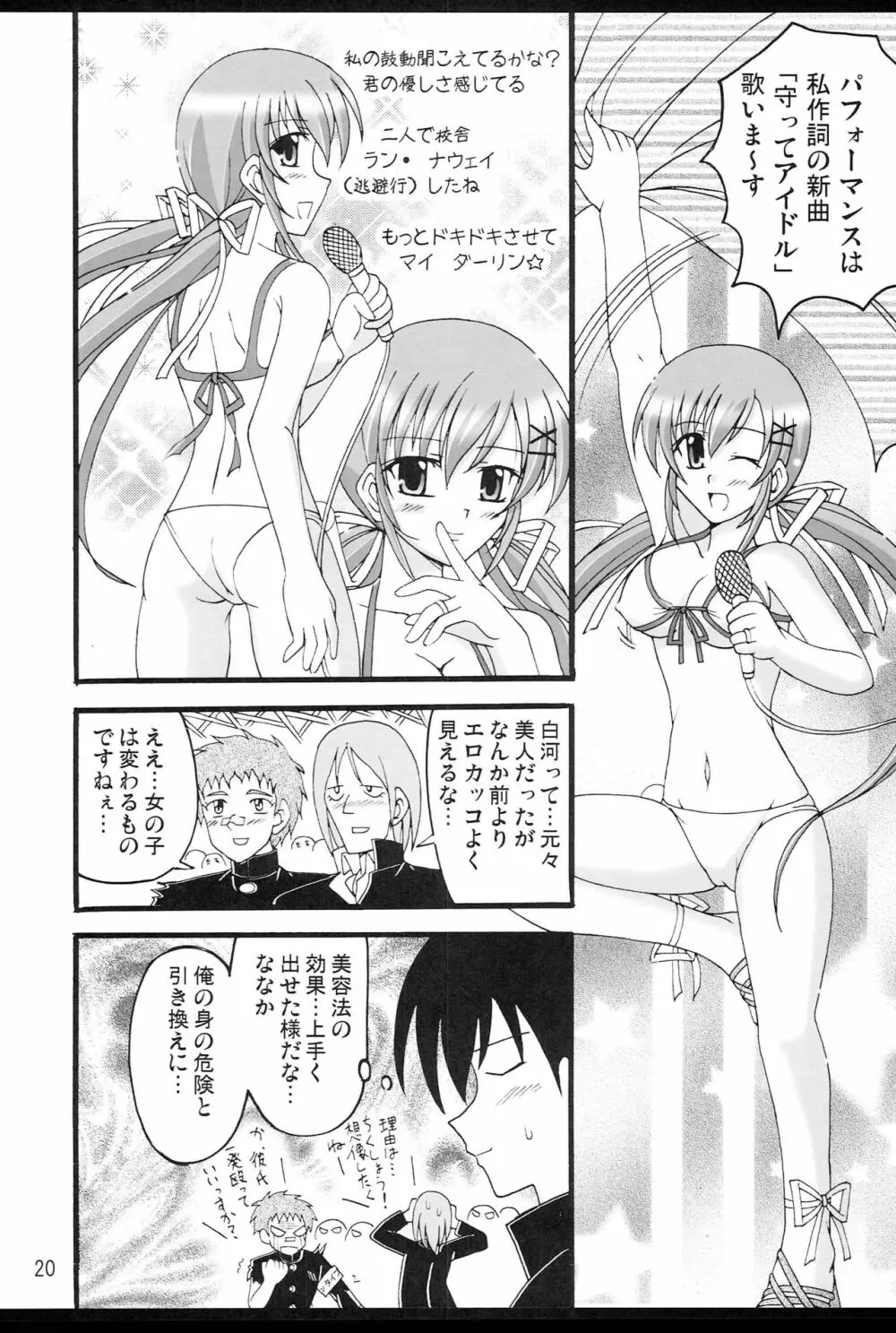 D.C.2nd 第5楽章 Page.21