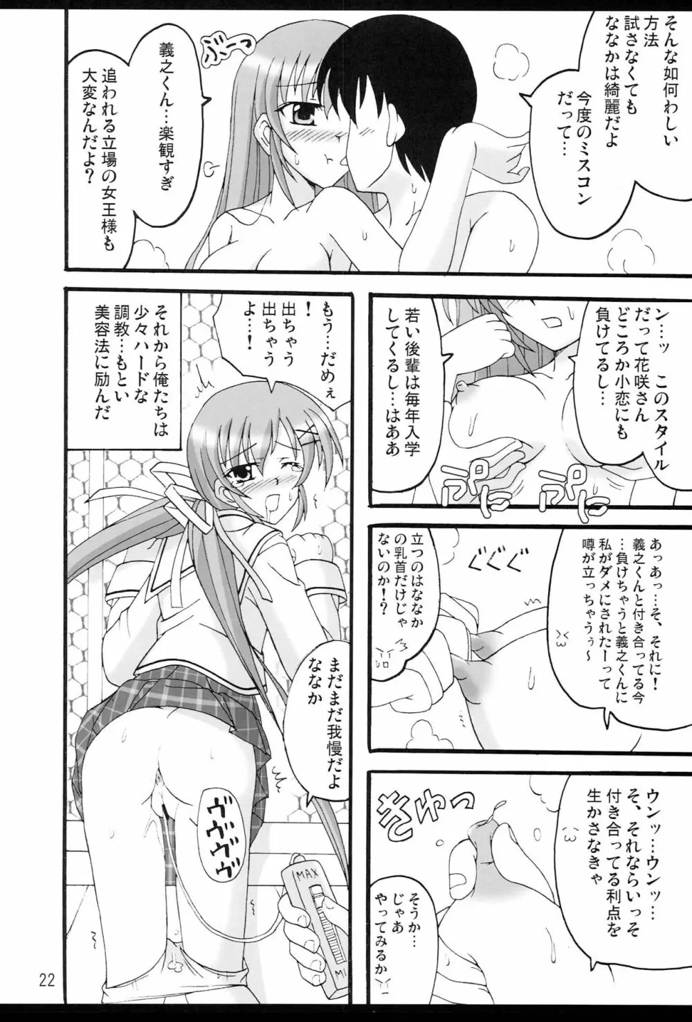 D.C.2nd 第5楽章 Page.23