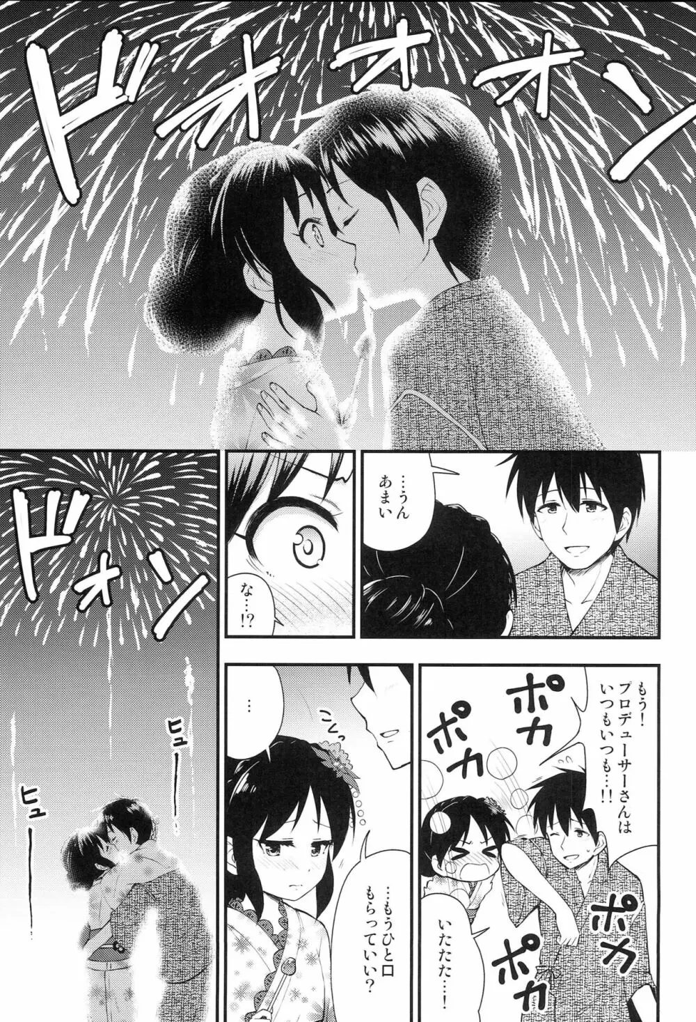 浴衣ありすと夏の夜 Page.6