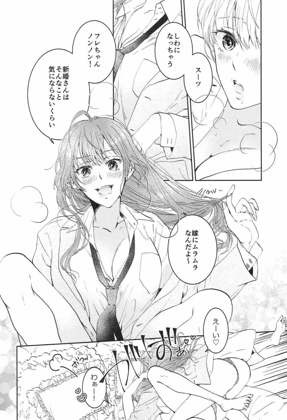 今夜は新婚さん Page.11