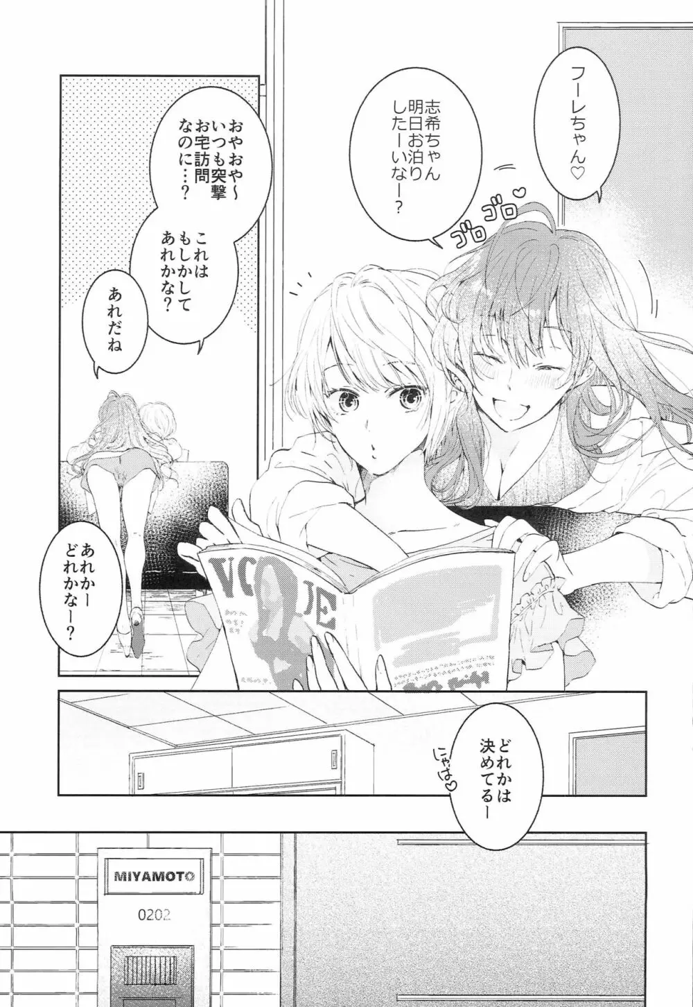 今夜は新婚さん Page.4