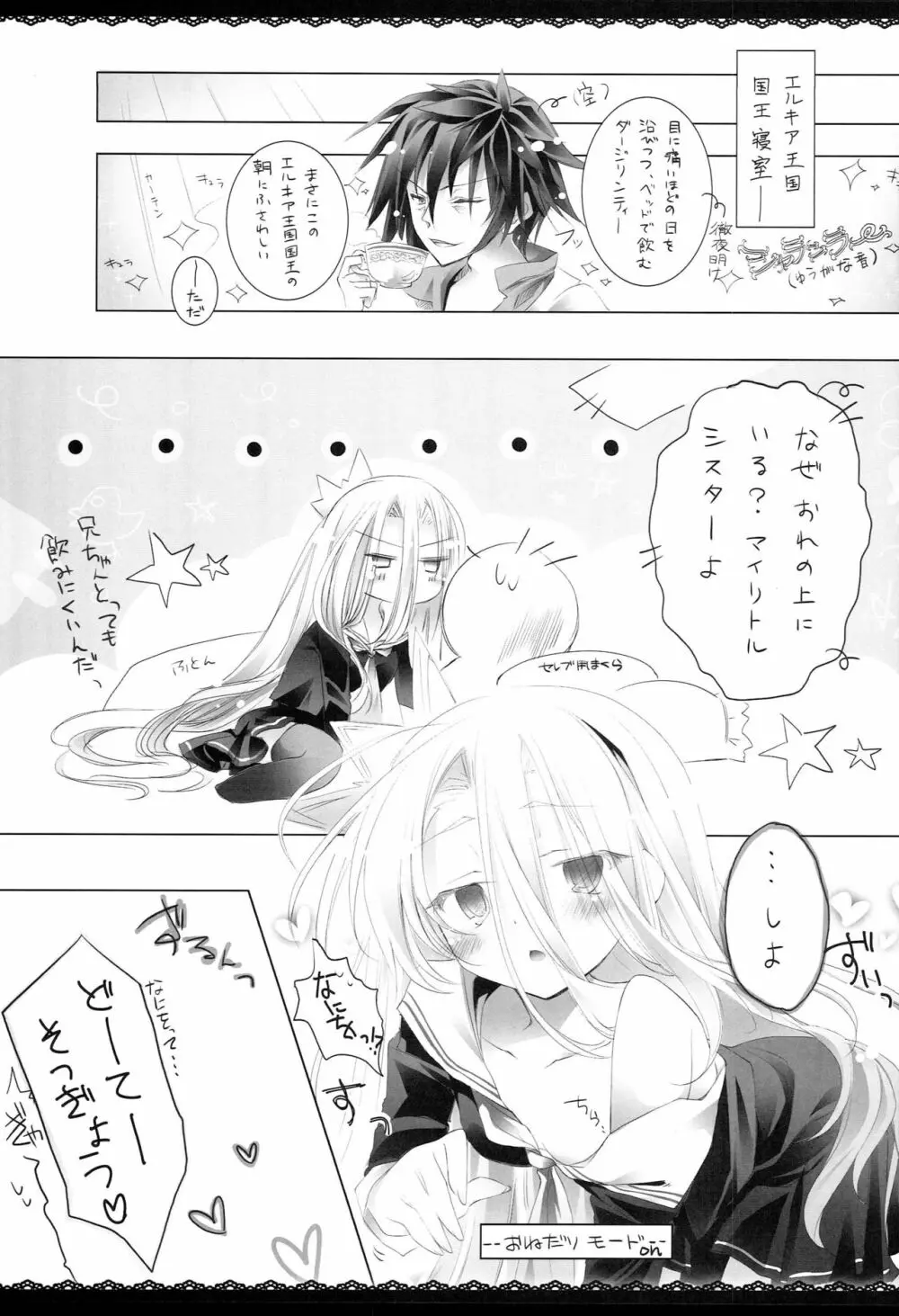 寝てるだけの簡単なお仕事 Page.12