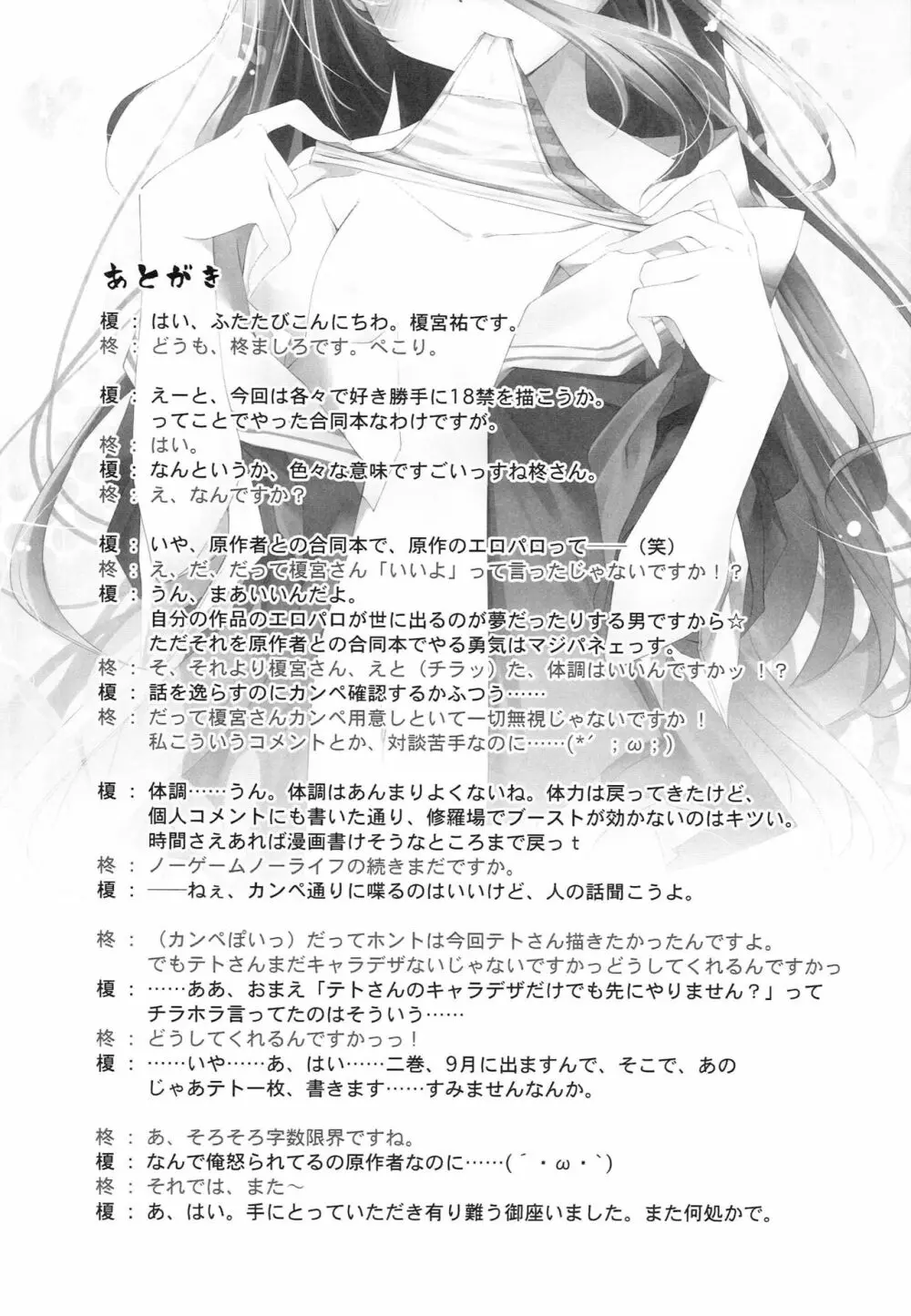 寝てるだけの簡単なお仕事 Page.16