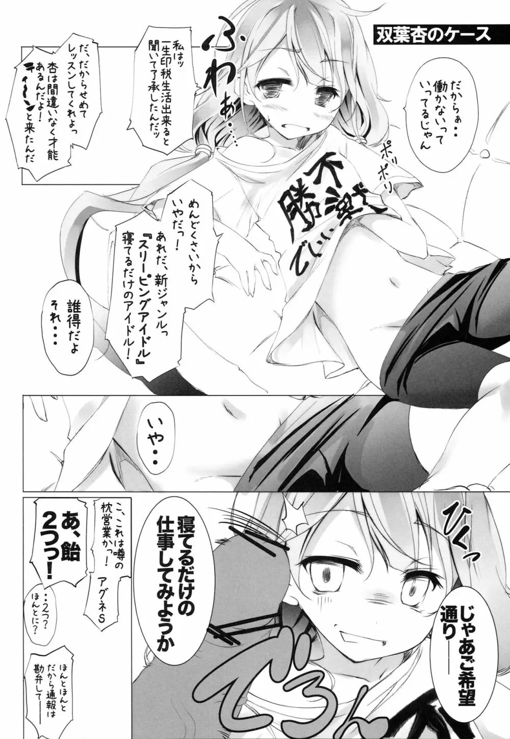 寝てるだけの簡単なお仕事 Page.3