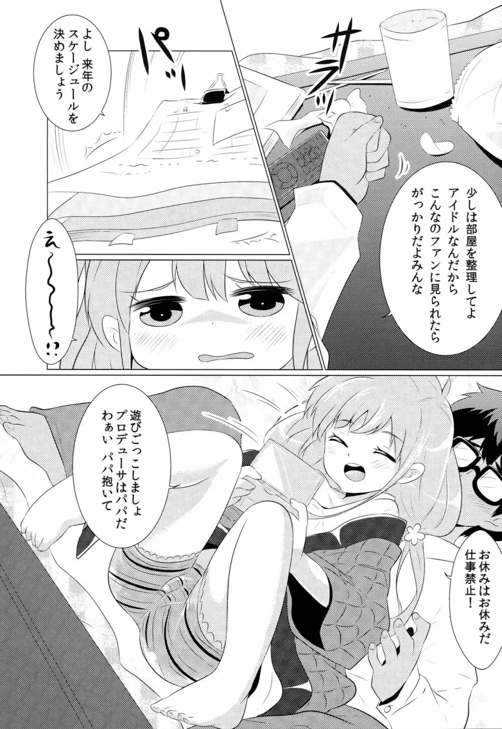 ごっこあそびで気分転換!! Page.4