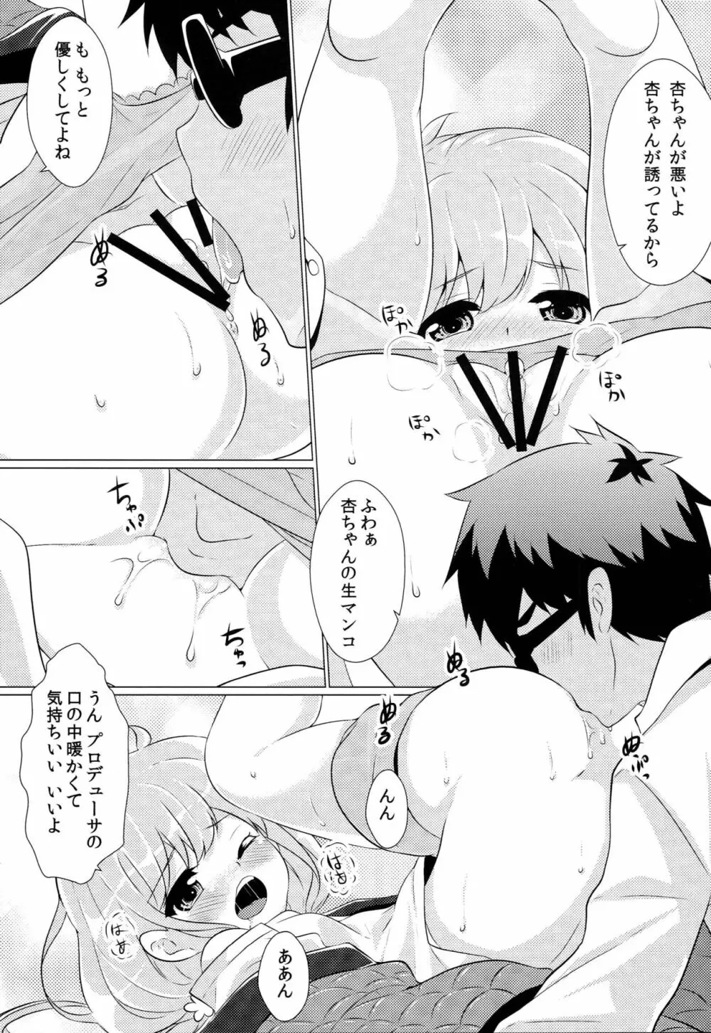 ごっこあそびで気分転換!! Page.8