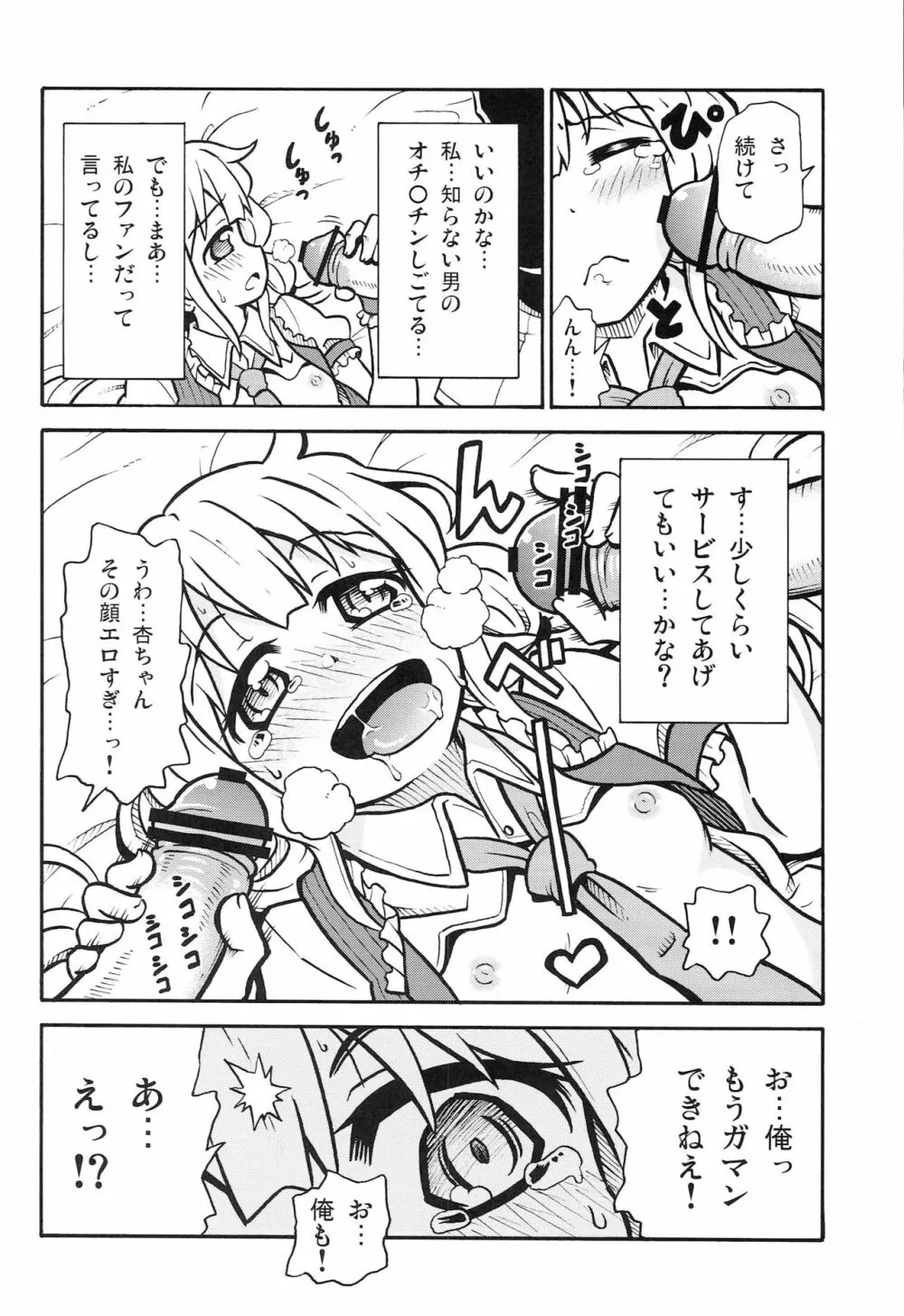 ビッチな杏ちゃん Page.7