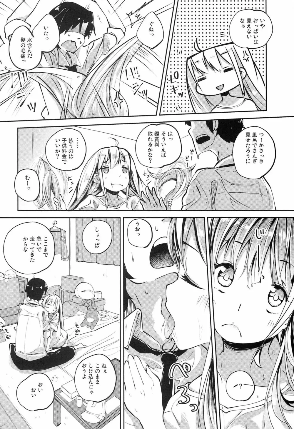 アンダラリ Page.11