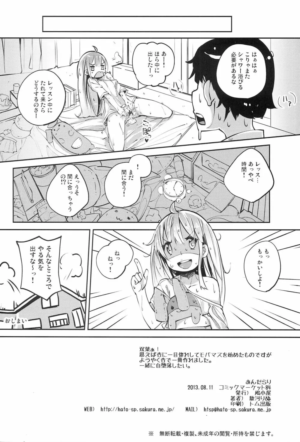 アンダラリ Page.21