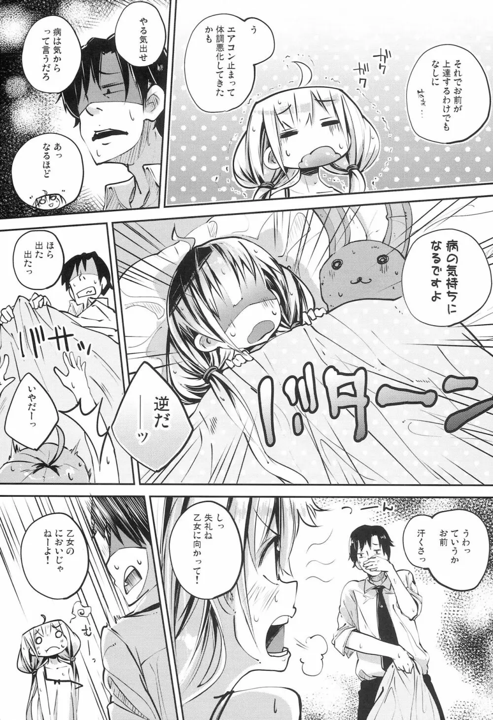 アンダラリ Page.6