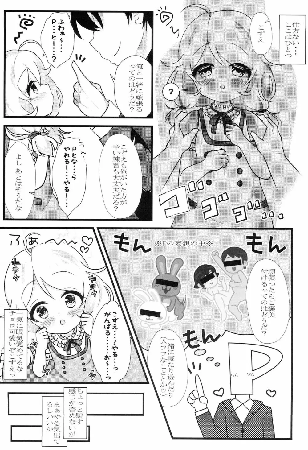 課外れっすんはじめました Page.4