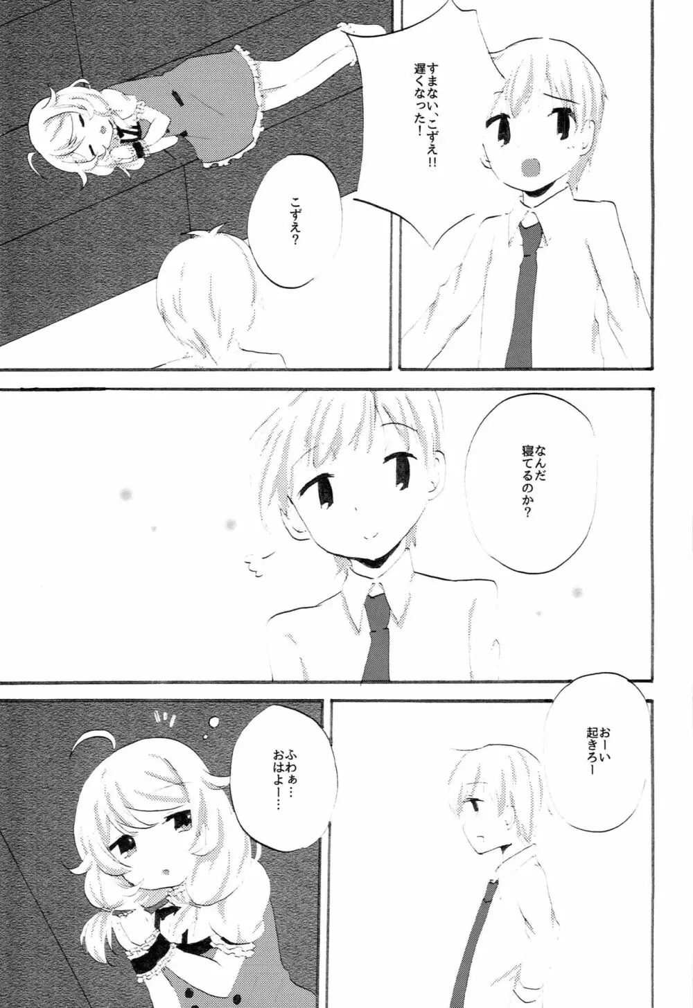 こずこす！ Page.5