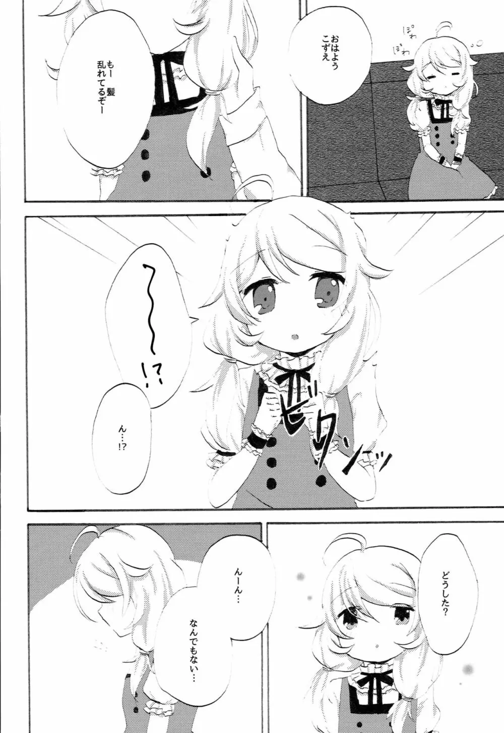 こずこす！ Page.6