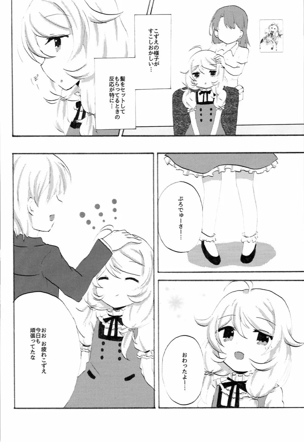 こずこす！ Page.8