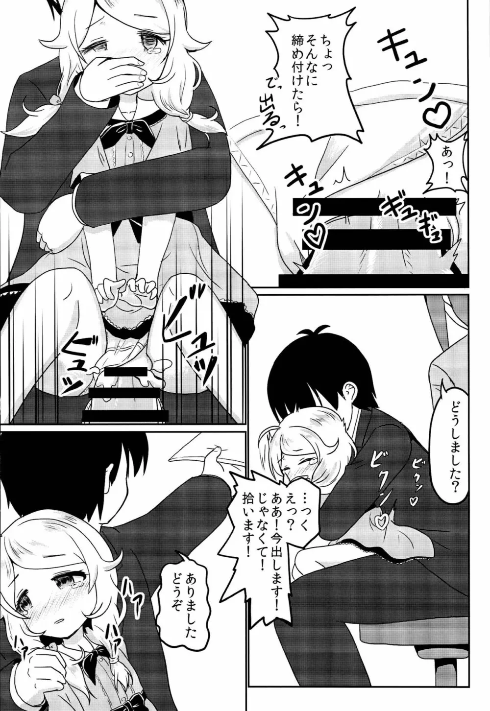 Pのお膝でこずえっち Page.11