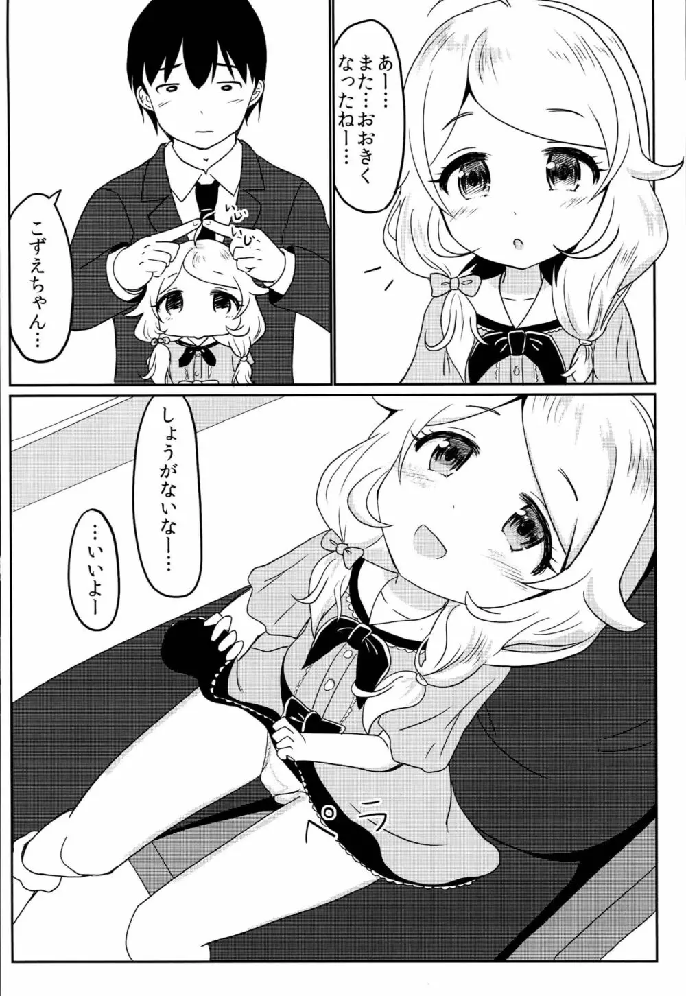 Pのお膝でこずえっち Page.13