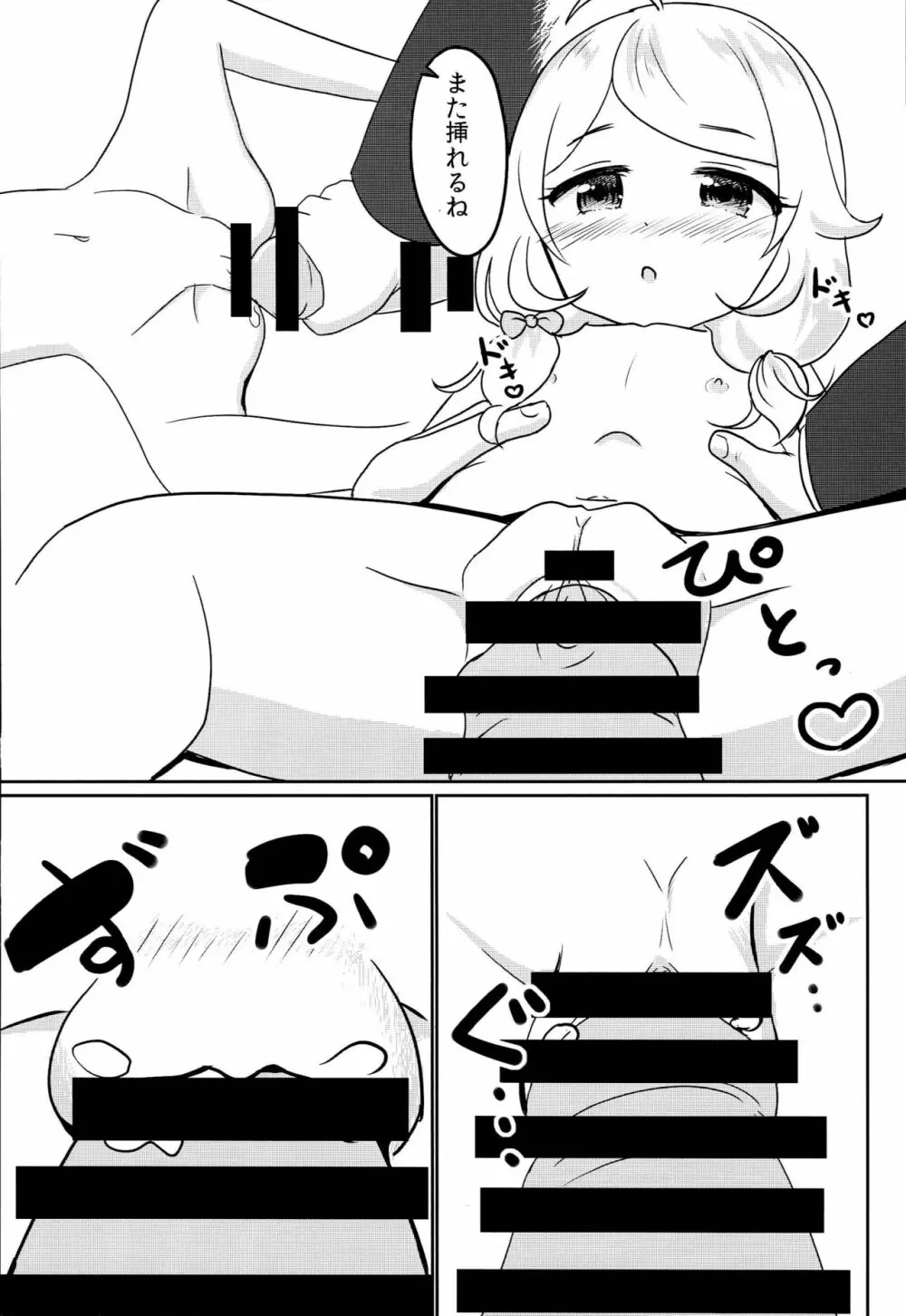 Pのお膝でこずえっち Page.15