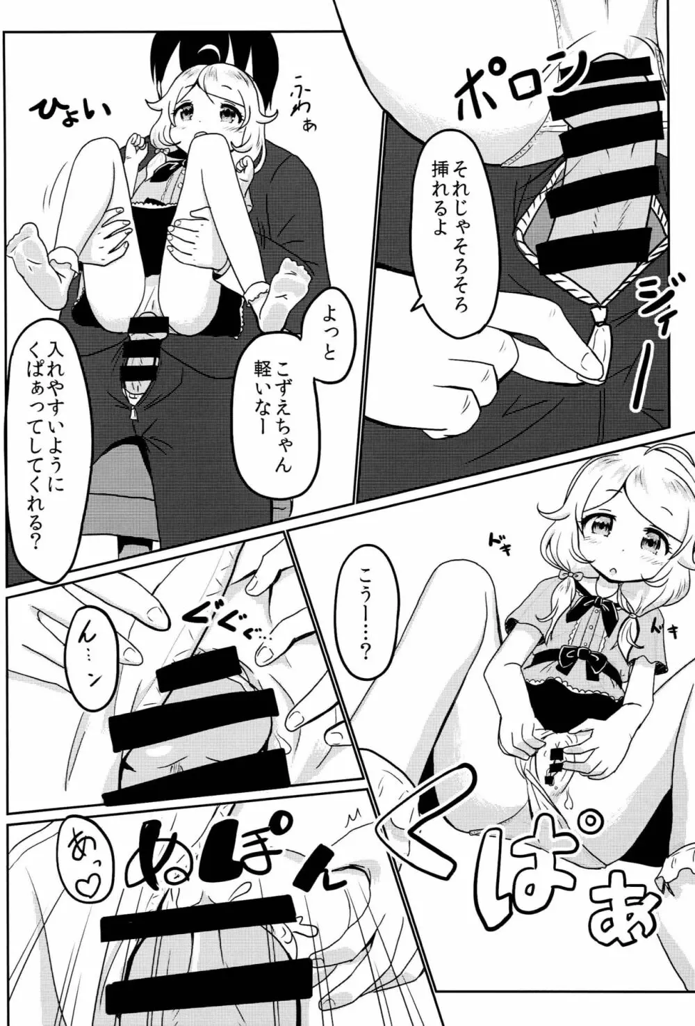 Pのお膝でこずえっち Page.7