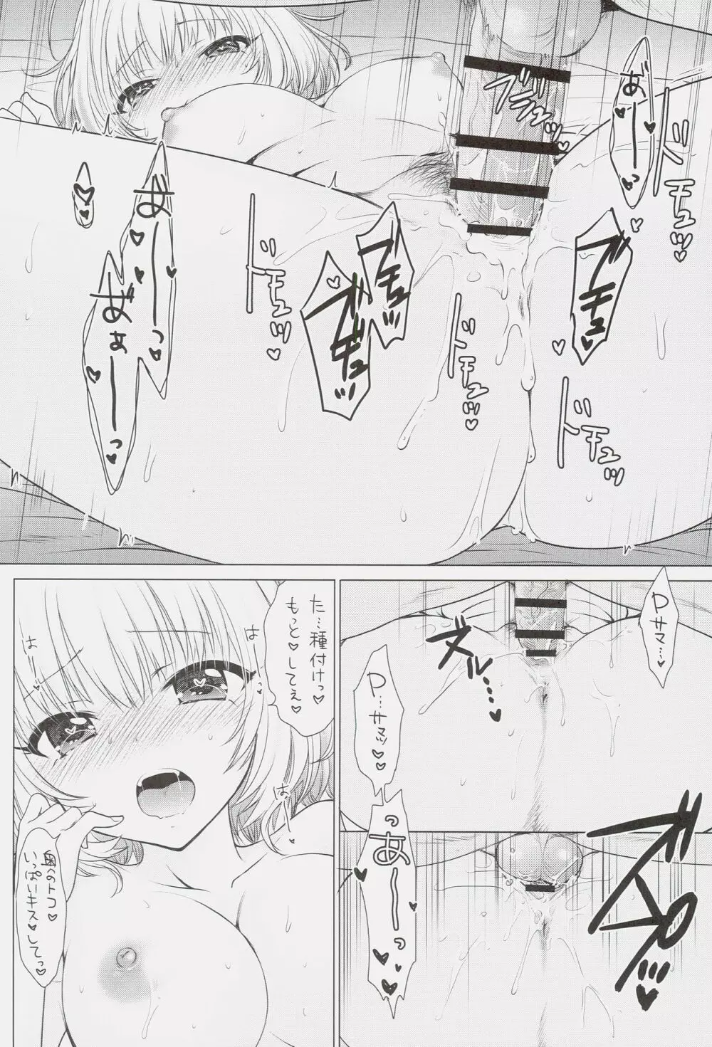 無罪モラト♥りあむ Page.21