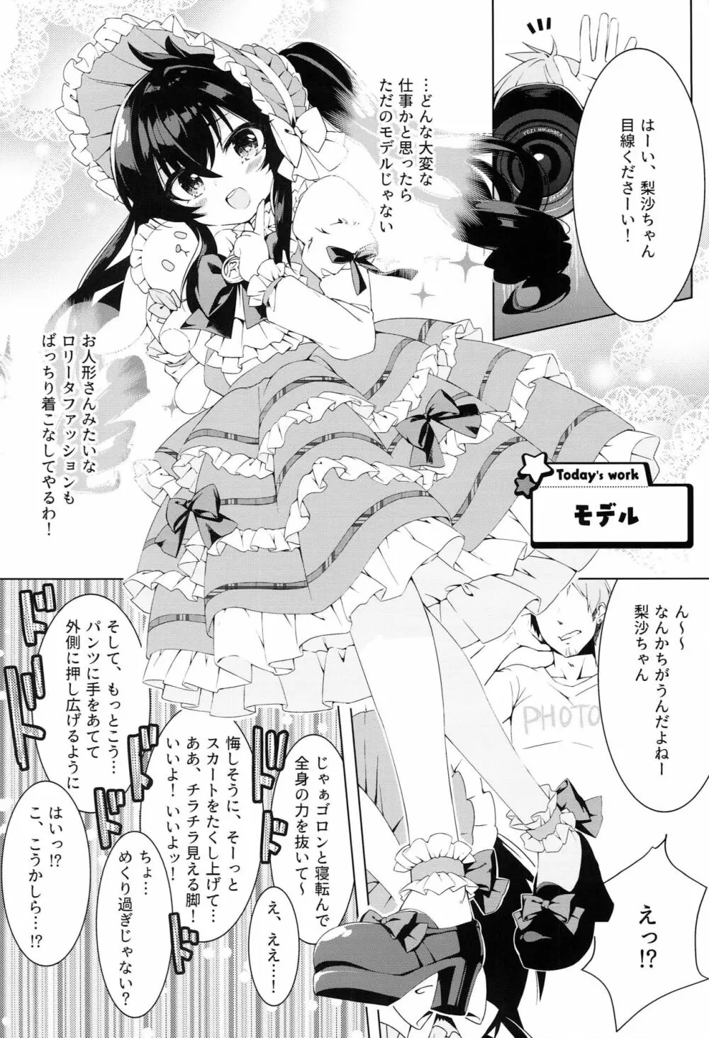 DOLL PET ~的場梨沙のお仕事HEAVEN!~ Page.3