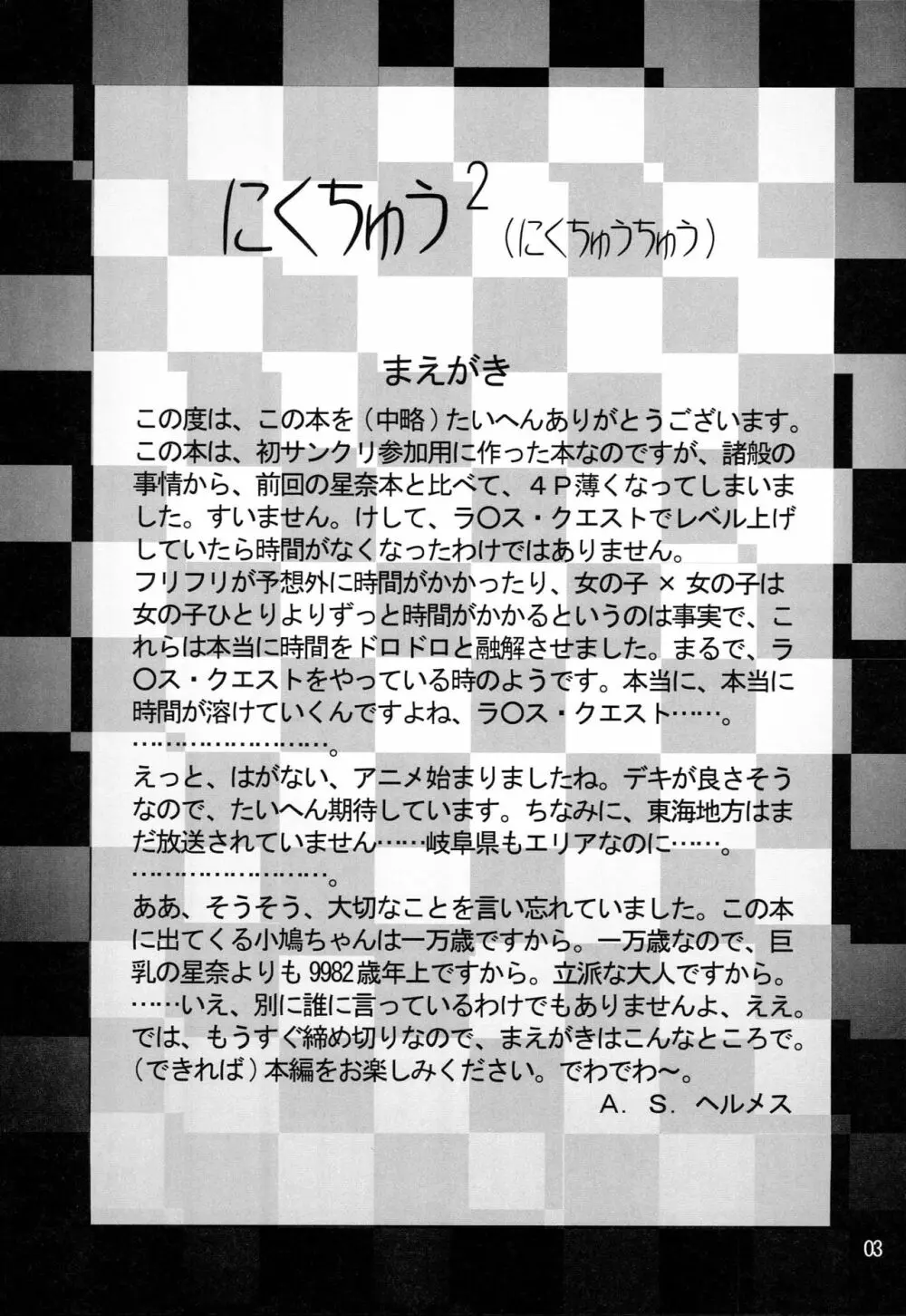 にくちゅう2 Page.2