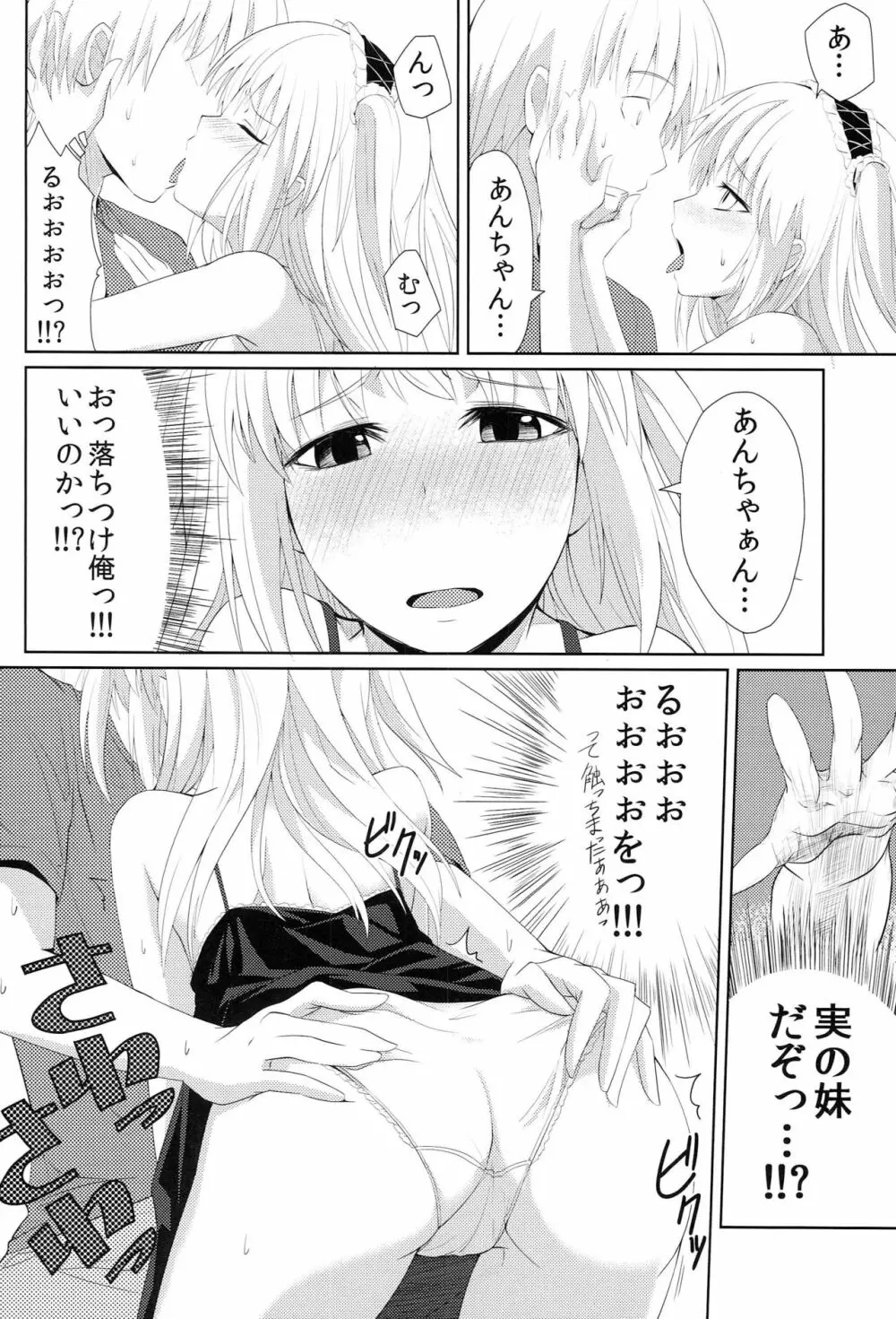 鳩肉めしませ Page.11