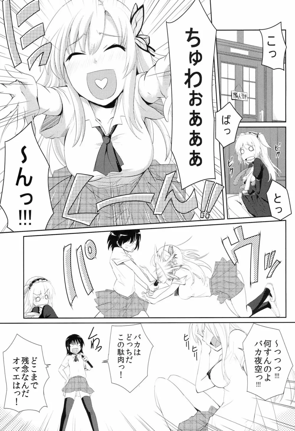 鳩肉めしませ Page.2