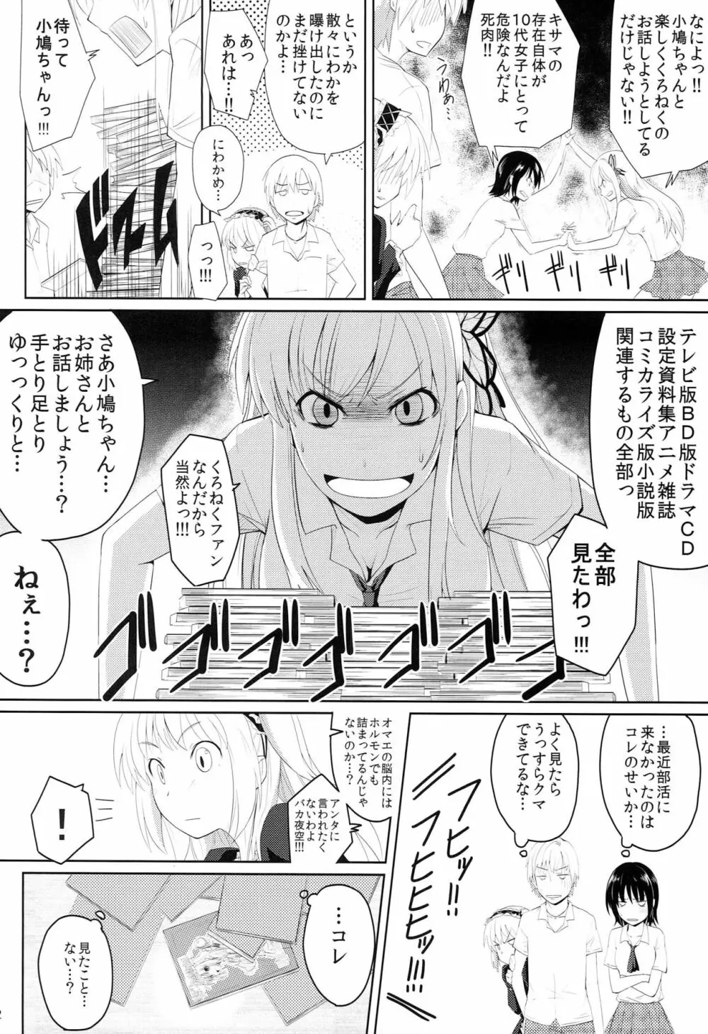 鳩肉めしませ Page.3