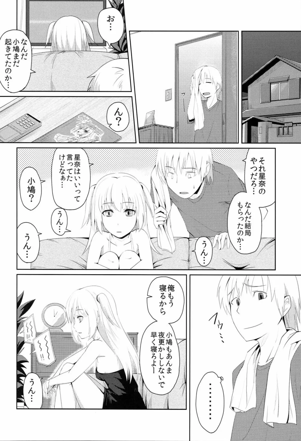 鳩肉めしませ Page.5