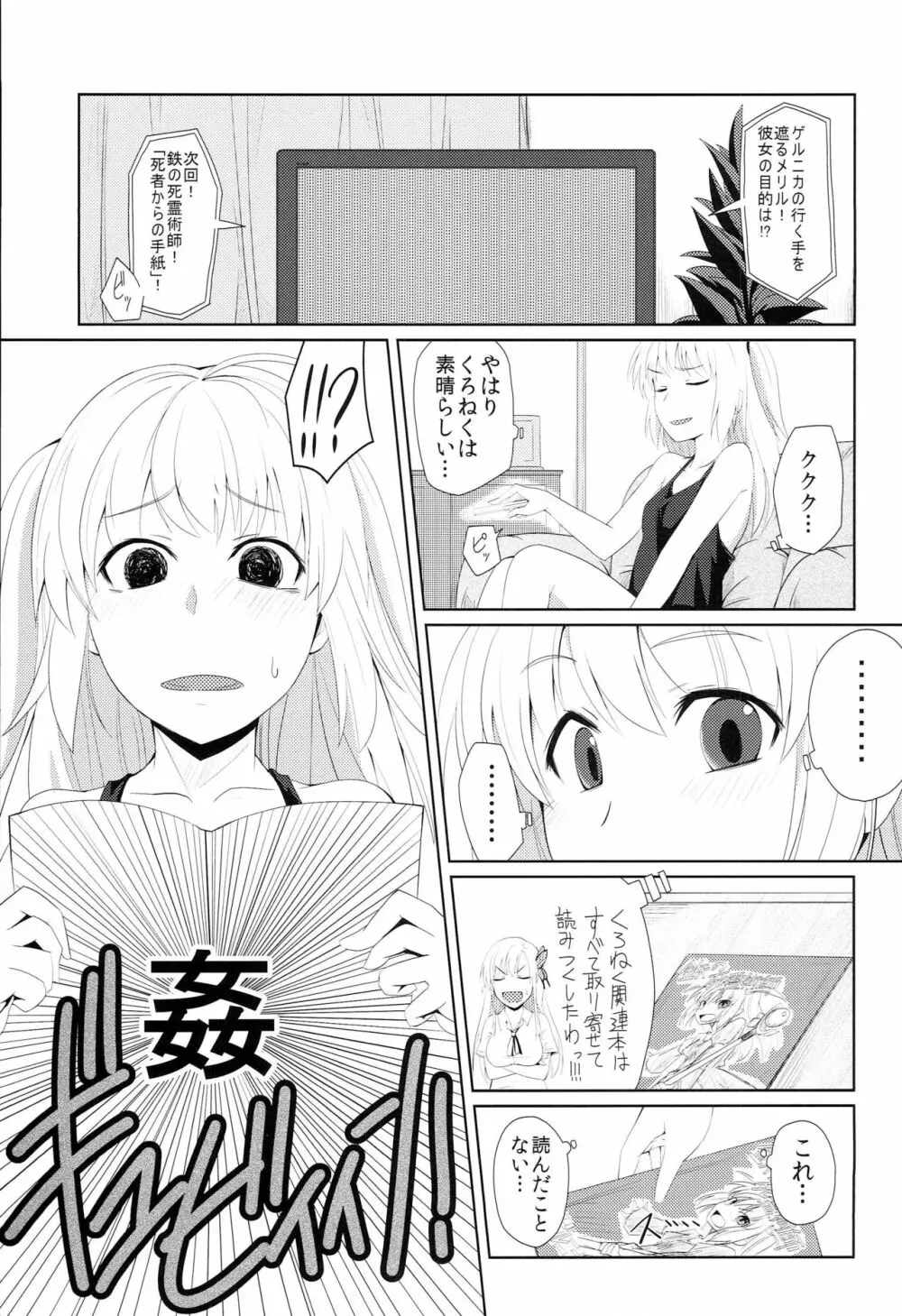 鳩肉めしませ Page.6