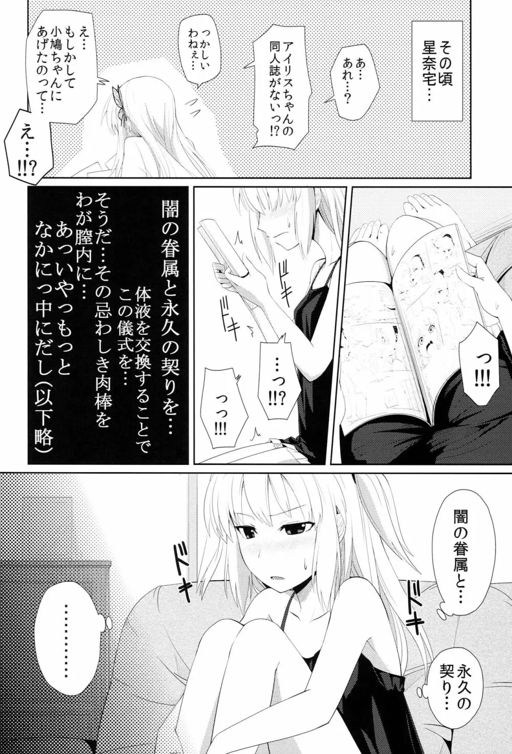 鳩肉めしませ Page.7