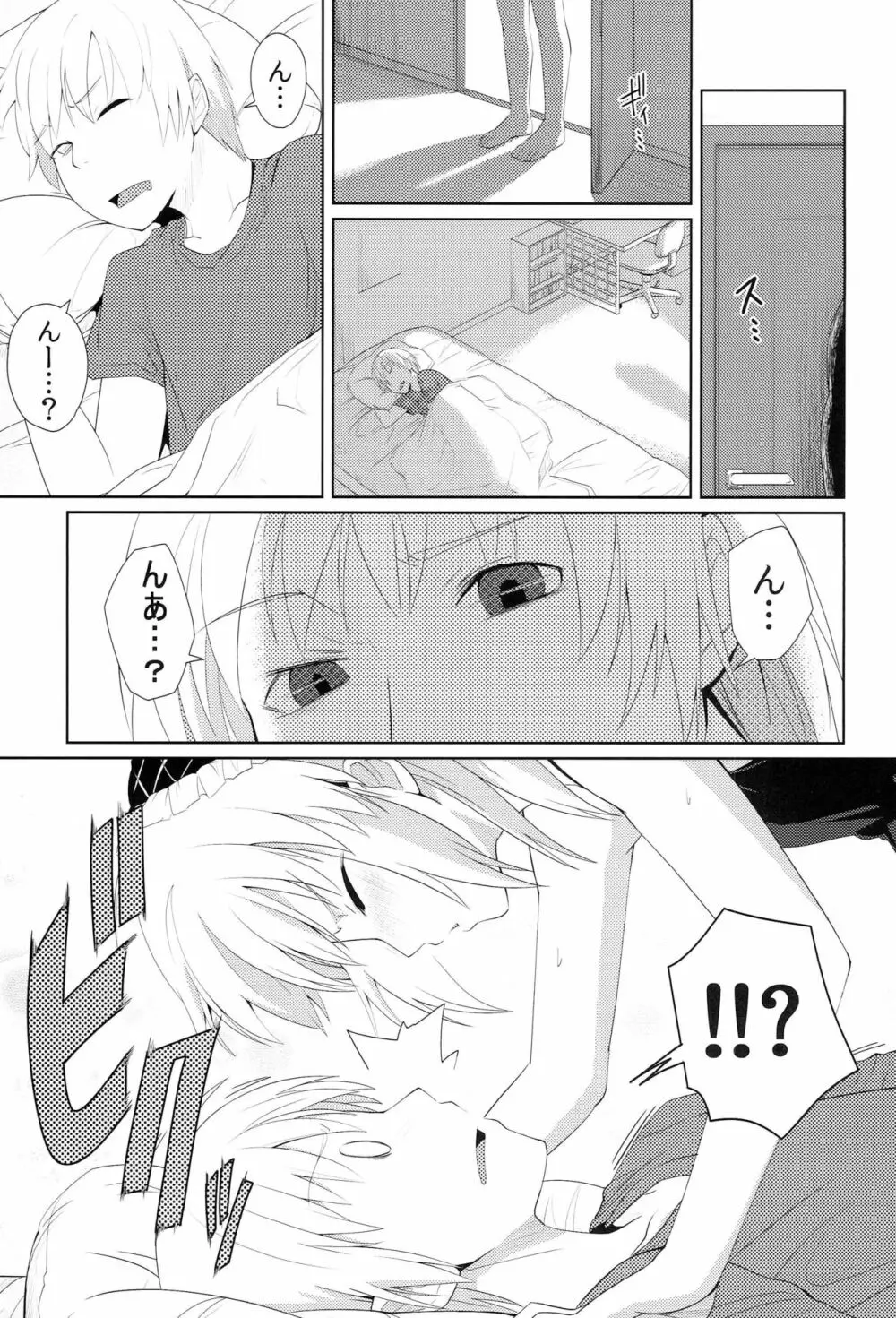 鳩肉めしませ Page.8