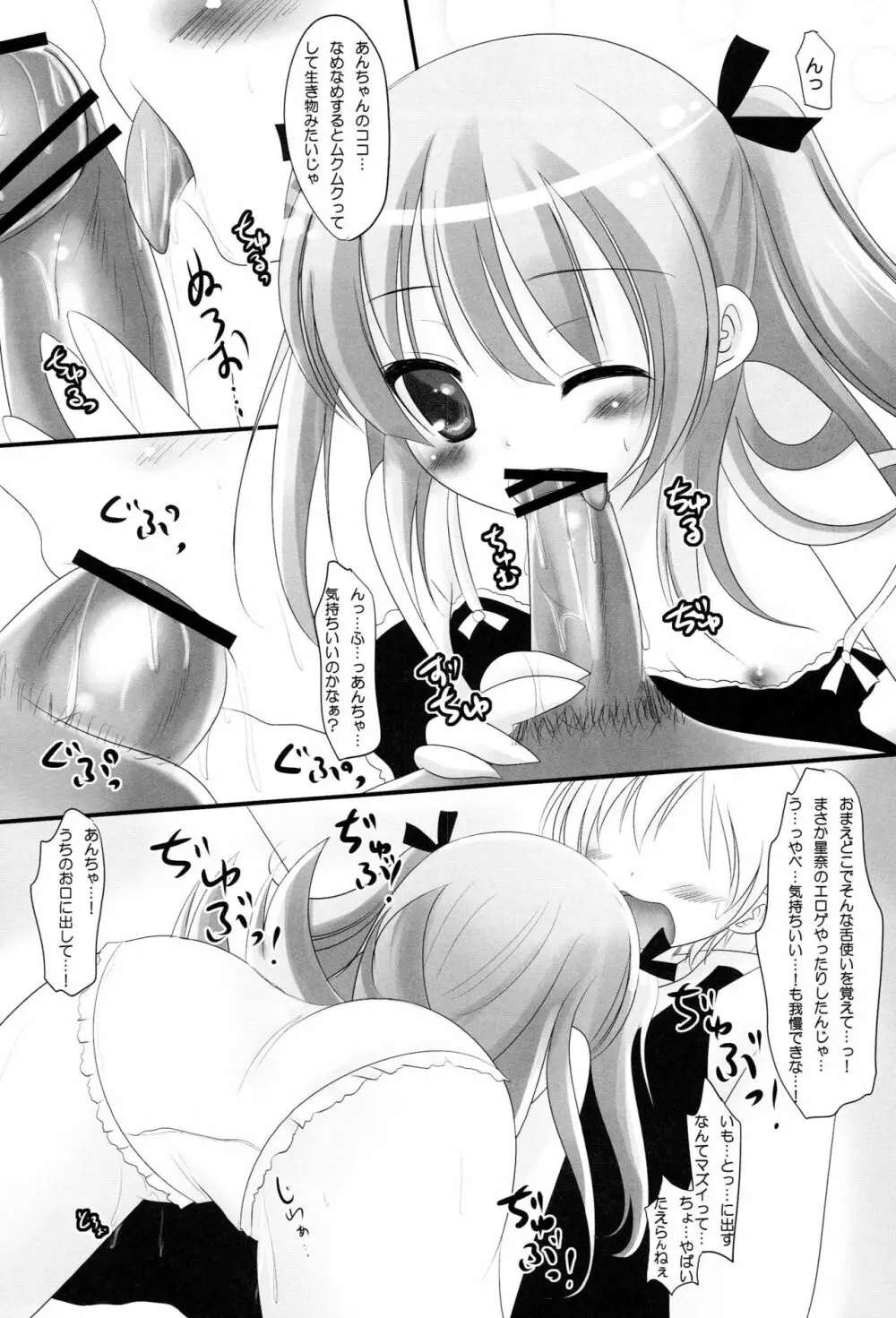 小鳩部! Page.9