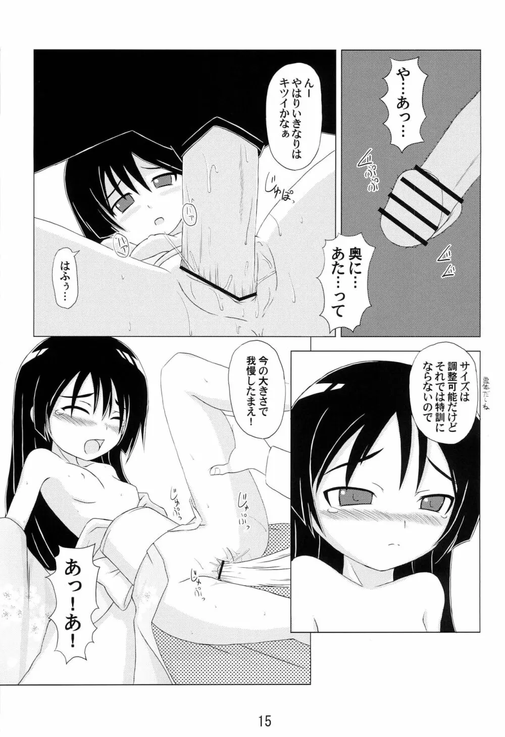 伊澄さんプロデュース大作戦 Page.14