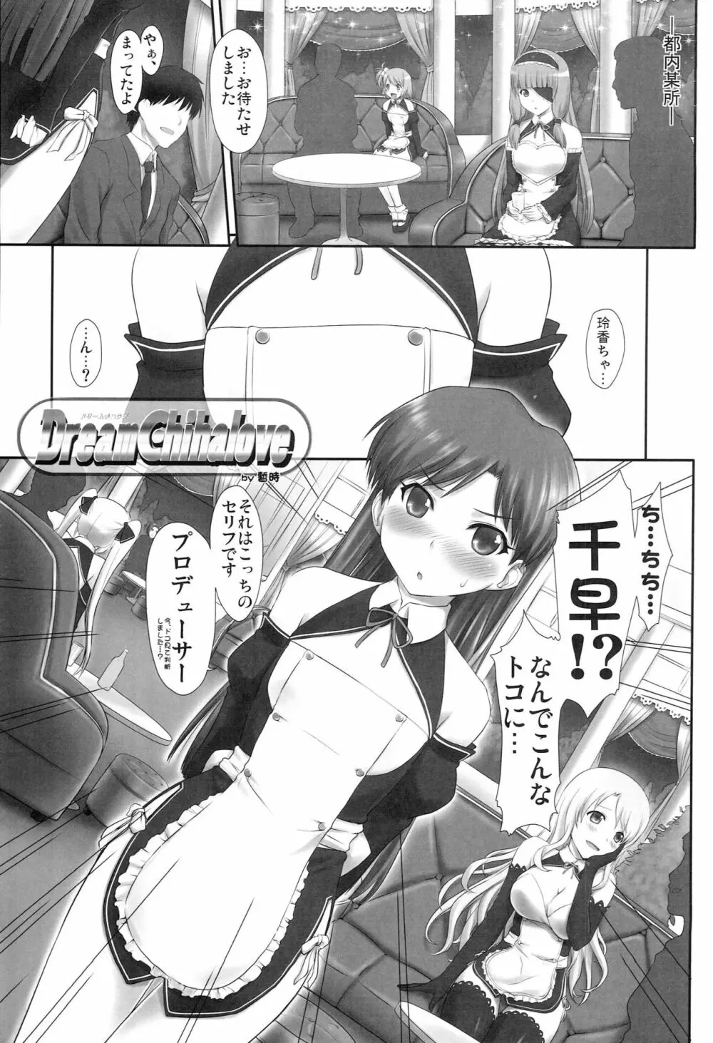 ちはやまみれ Page.20