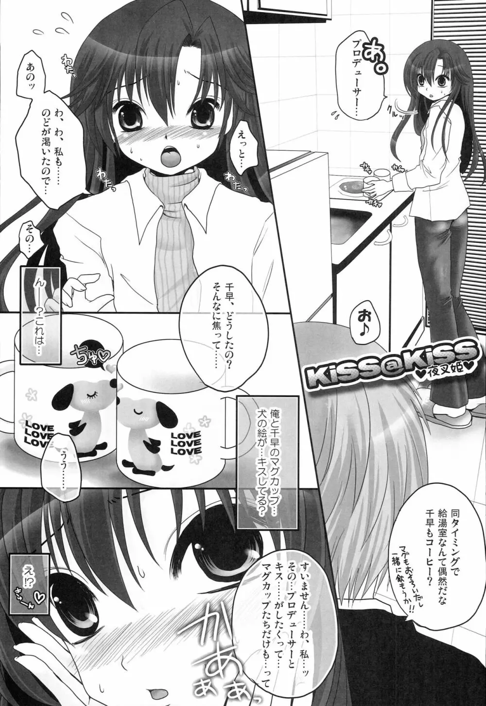 ちはやまみれ Page.30