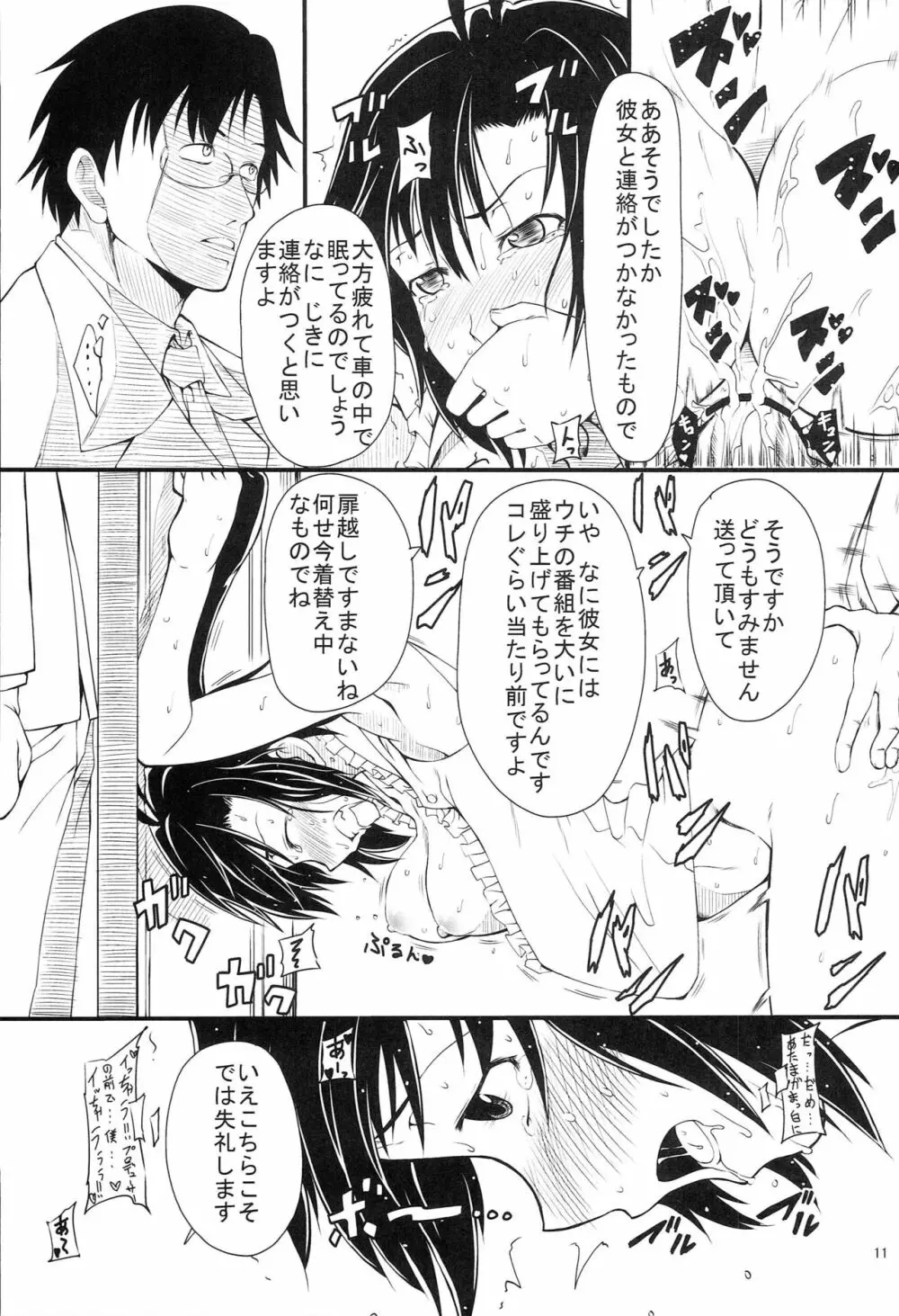 まことを脅迫してエロい事をする本 Page.10