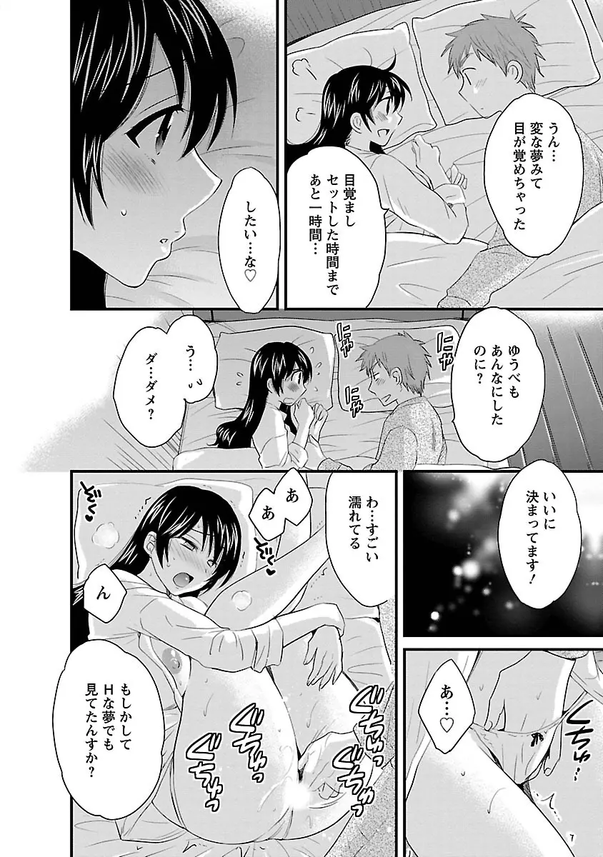 女子アナでもいーですか? 3 Page.10