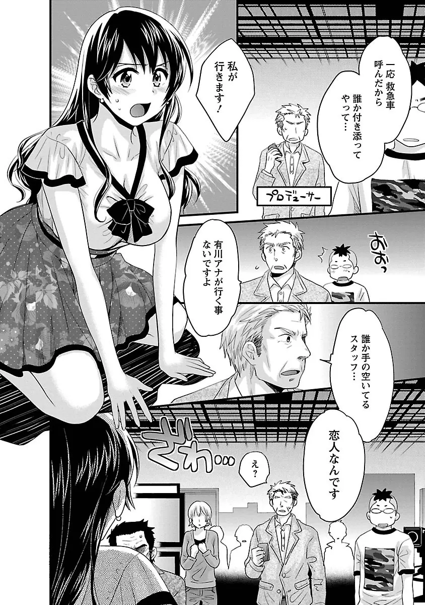 女子アナでもいーですか? 3 Page.100