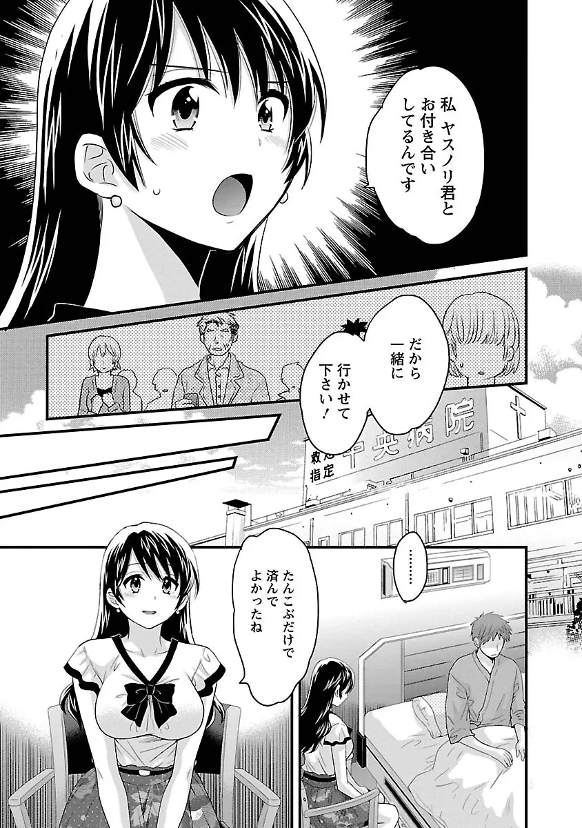 女子アナでもいーですか? 3 Page.101