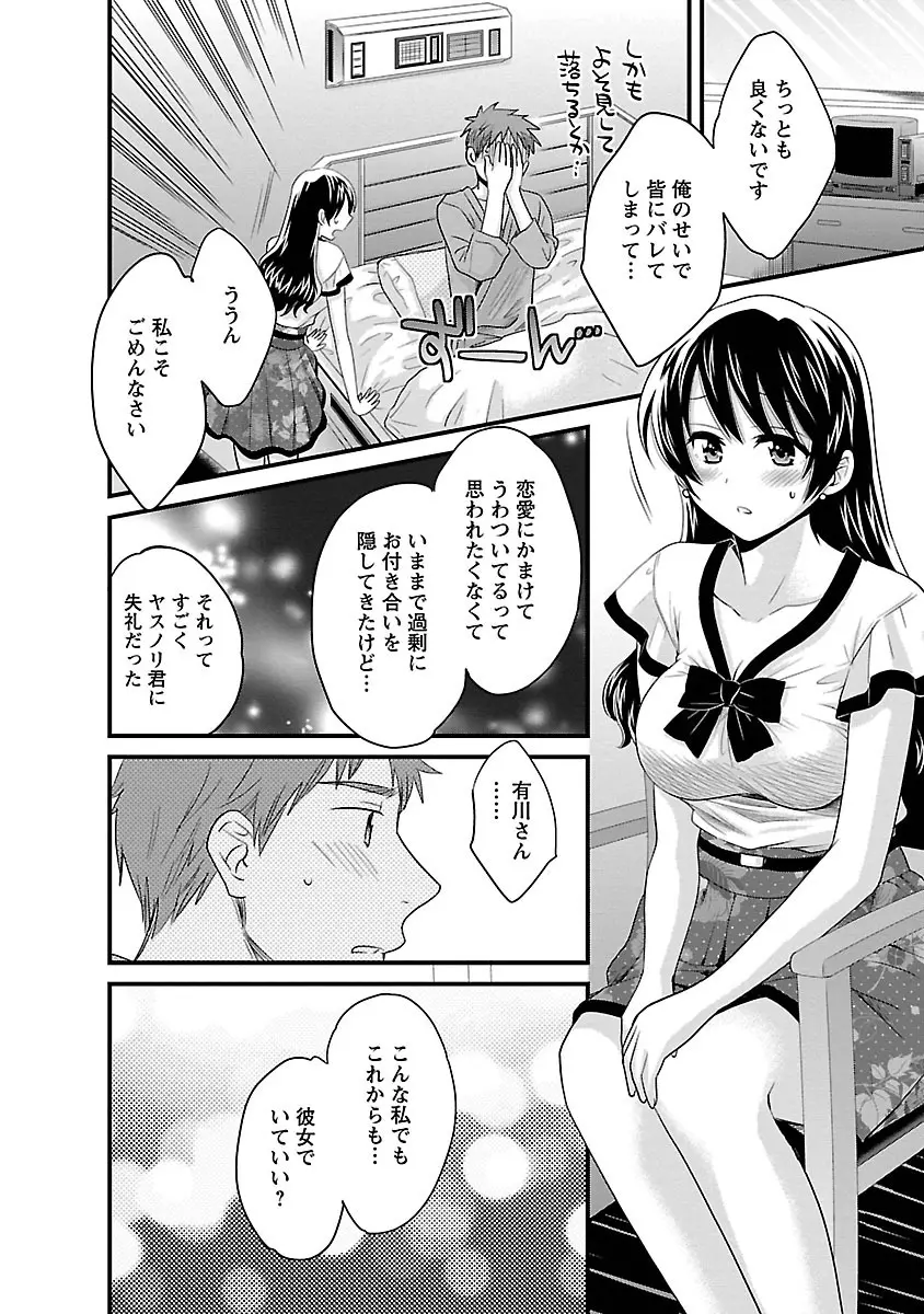 女子アナでもいーですか? 3 Page.102