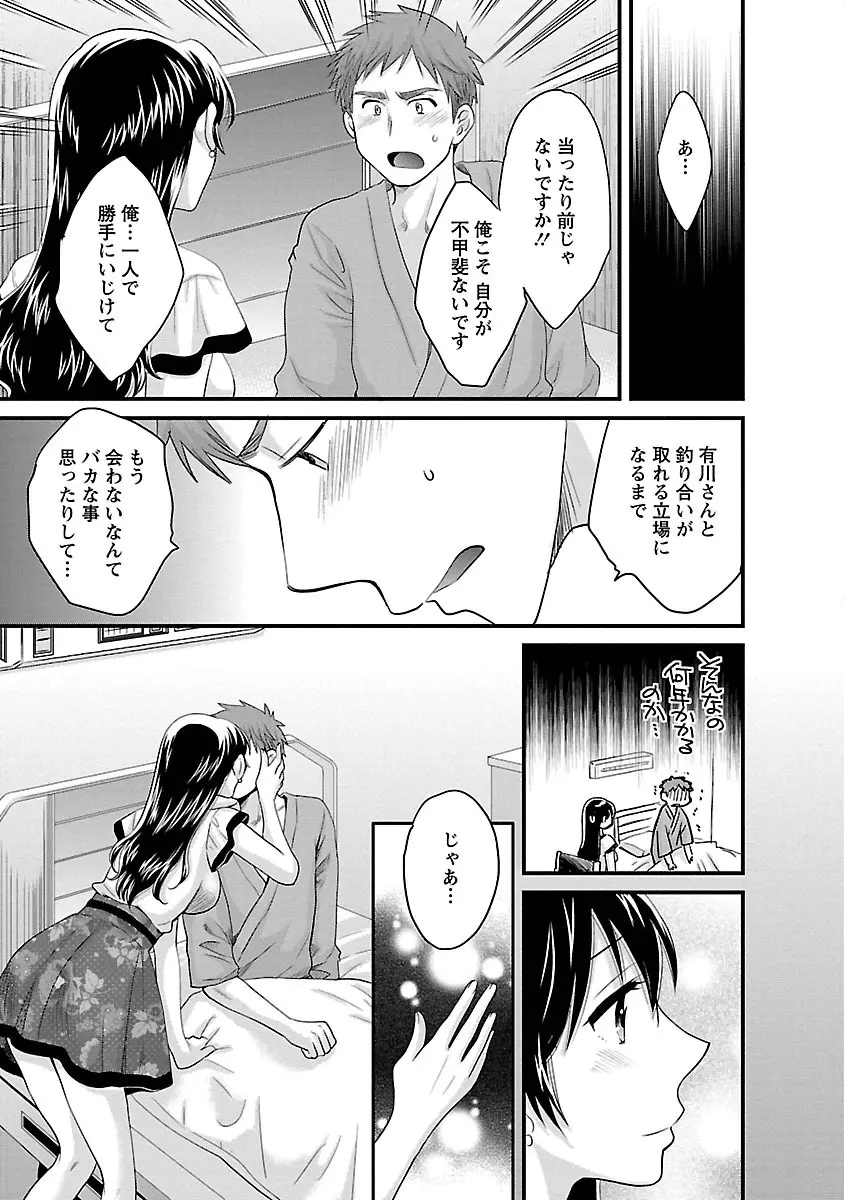 女子アナでもいーですか? 3 Page.103