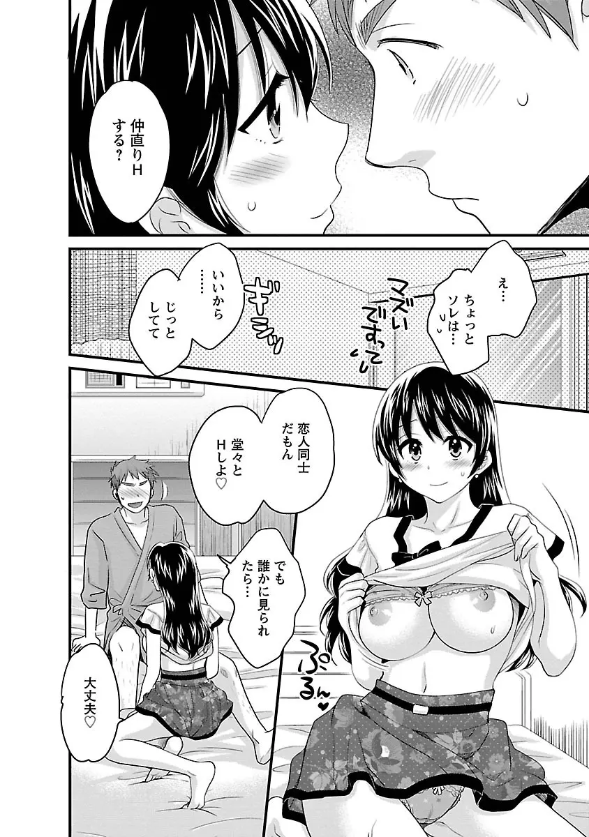 女子アナでもいーですか? 3 Page.104