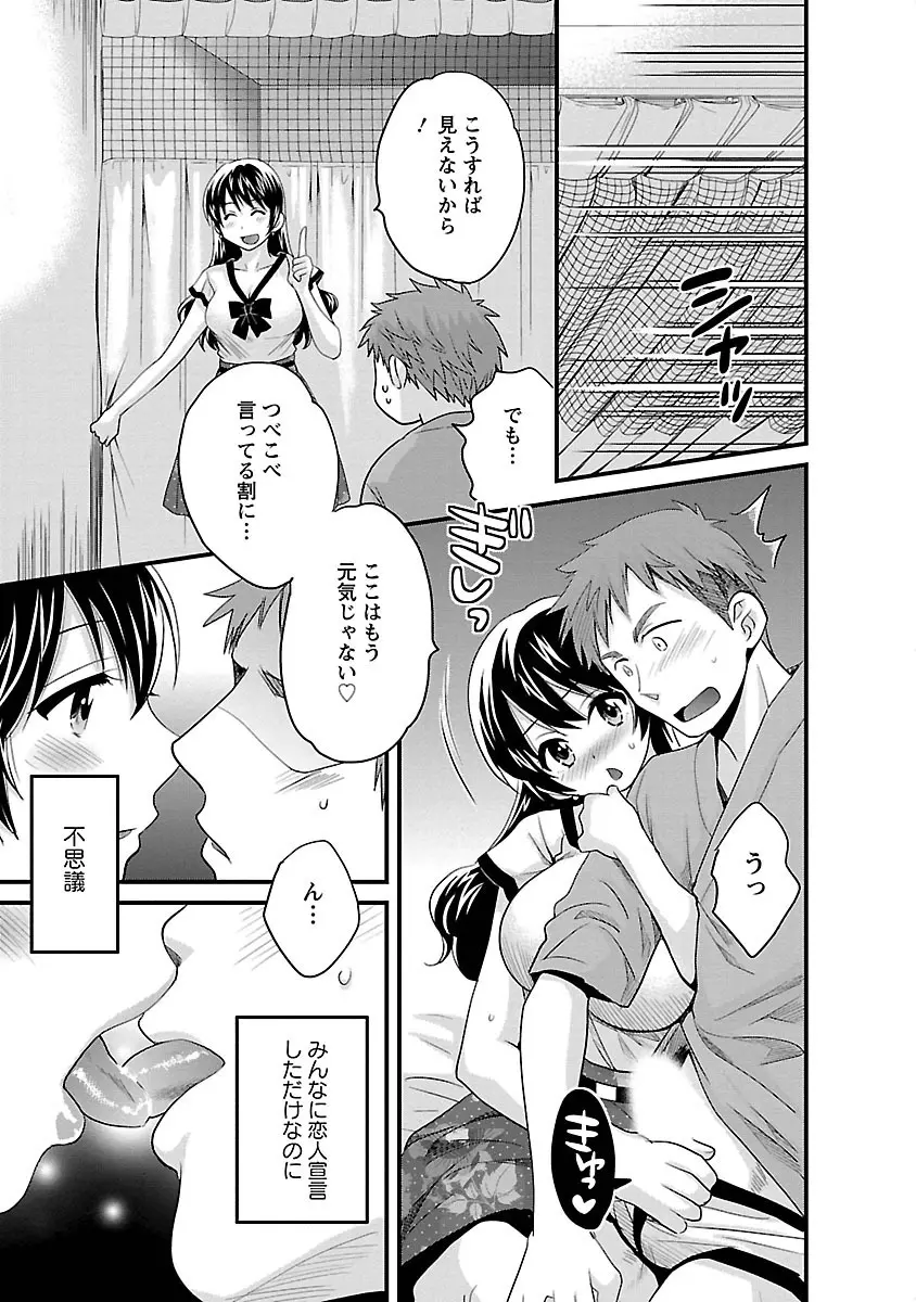 女子アナでもいーですか? 3 Page.105