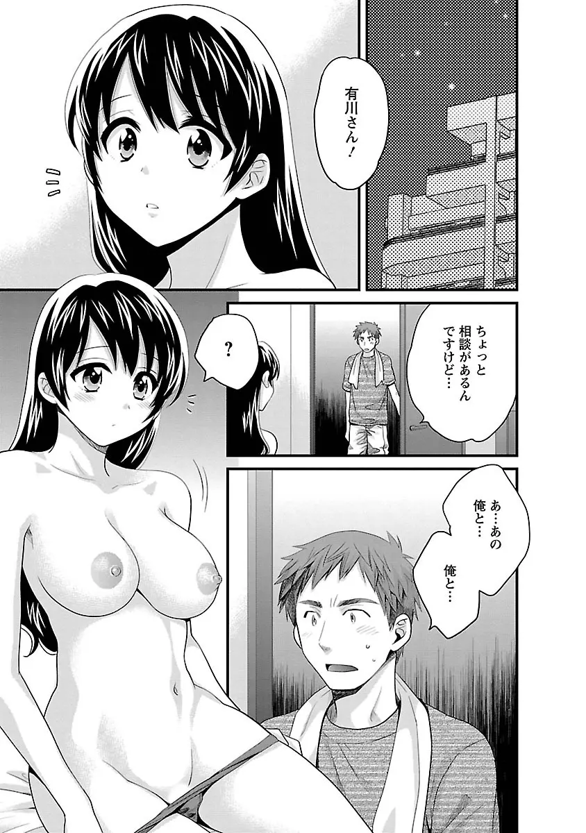 女子アナでもいーですか? 3 Page.109